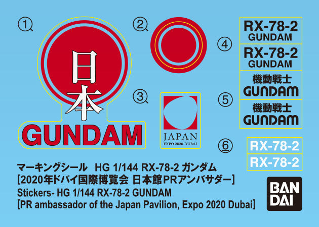 Gundam 1/144 HGUC RX-78-2 Gundam (PR Ambassador of the Japan Pavilion Expo 2020 Dubai) Model Kit Exclusive product image 8,