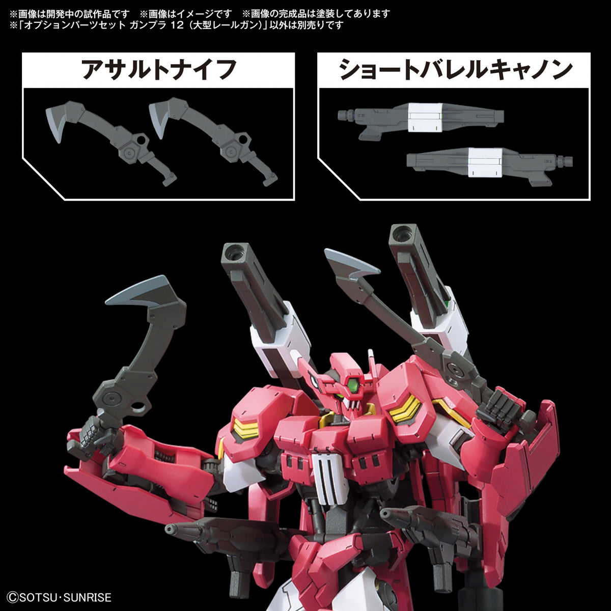 Gundam 1/144 Gunpla Option Parts Set 12 (Large Railgun) Model Kit product image 2, provided for visual reference and product
