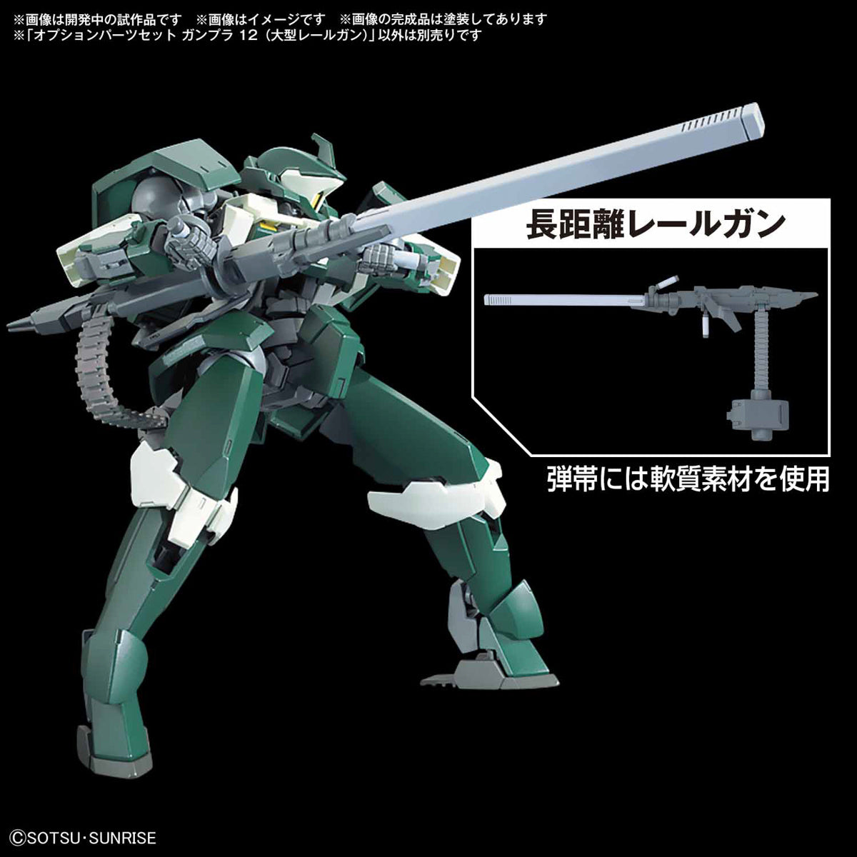 Gundam 1/144 Gunpla Option Parts Set 12 (Large Railgun) Model Kit product image 3, provided for visual reference and product