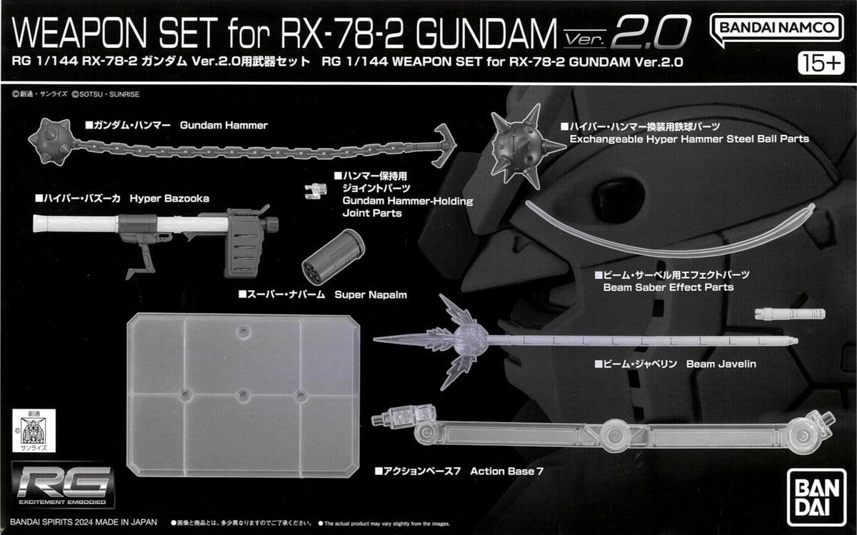 Gundam 1/144 RG Weapon Set for RX-78-2 Gundam Ver. 2.0 Model Kit Exclusive product image 2, provided for visual reference