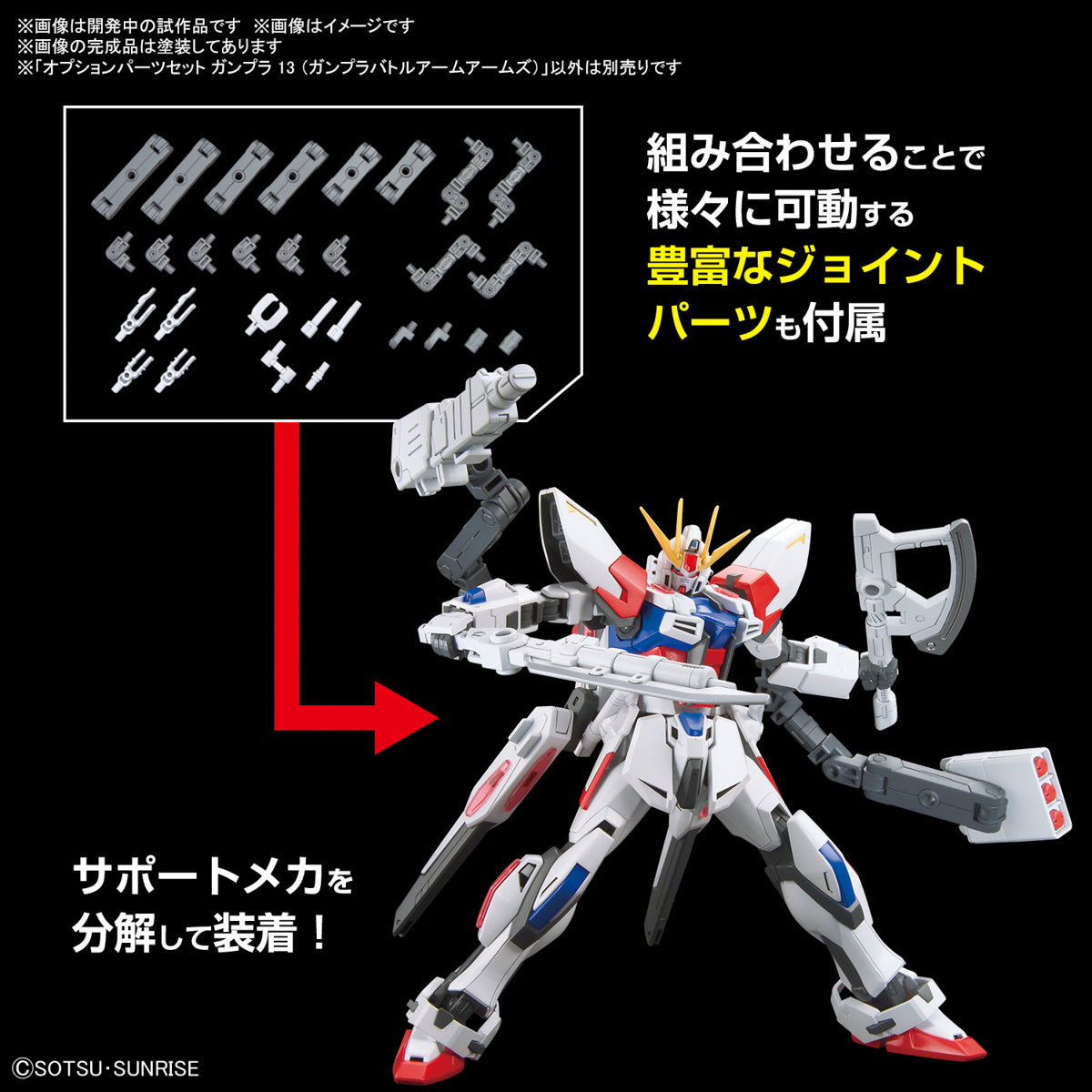 Gundam 1/144 Gunpla Option Parts Set 13 (Battle Arm Arms) Model Kit product image 4, provided for visual reference and