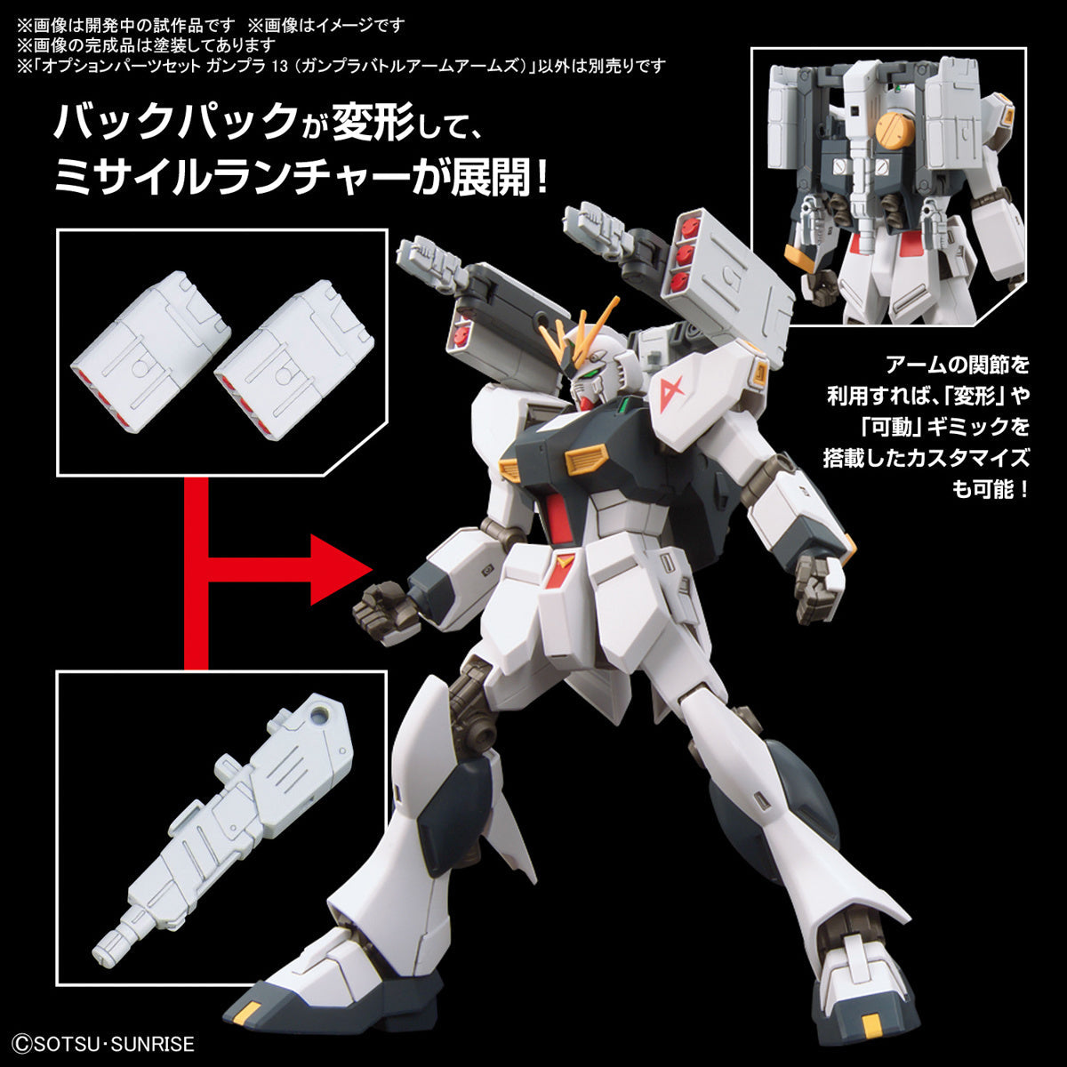 Gundam 1/144 Gunpla Option Parts Set 13 (Battle Arm Arms) Model Kit product image 7, provided for visual reference and