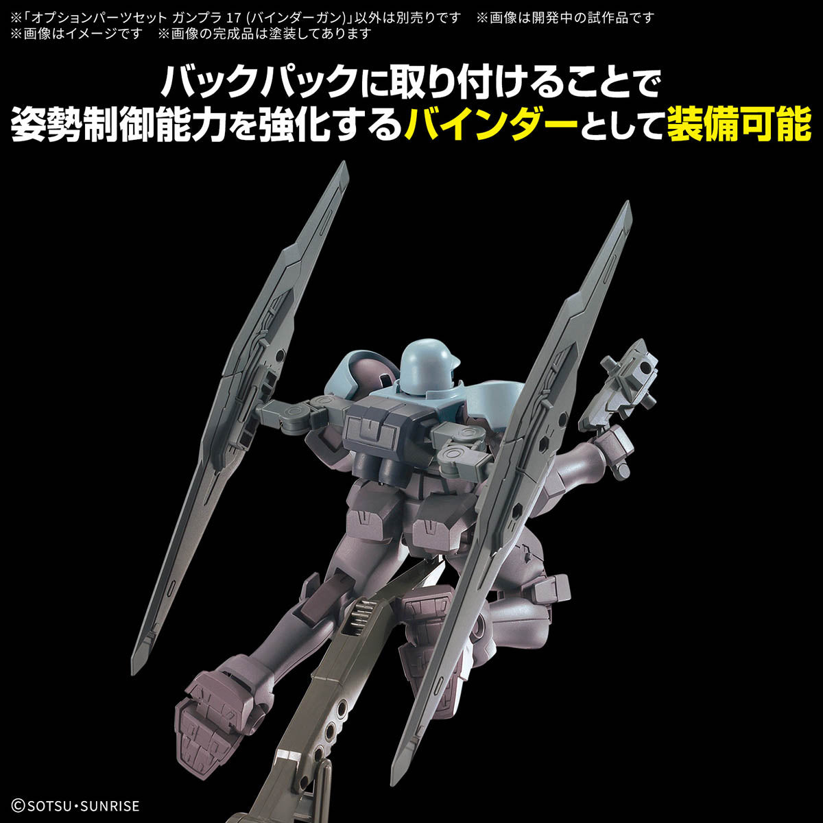 Gundam 1/144 Gunpla Option Parts Set 17 (Binder Gun) Model Kit product image 2, provided for visual reference and product